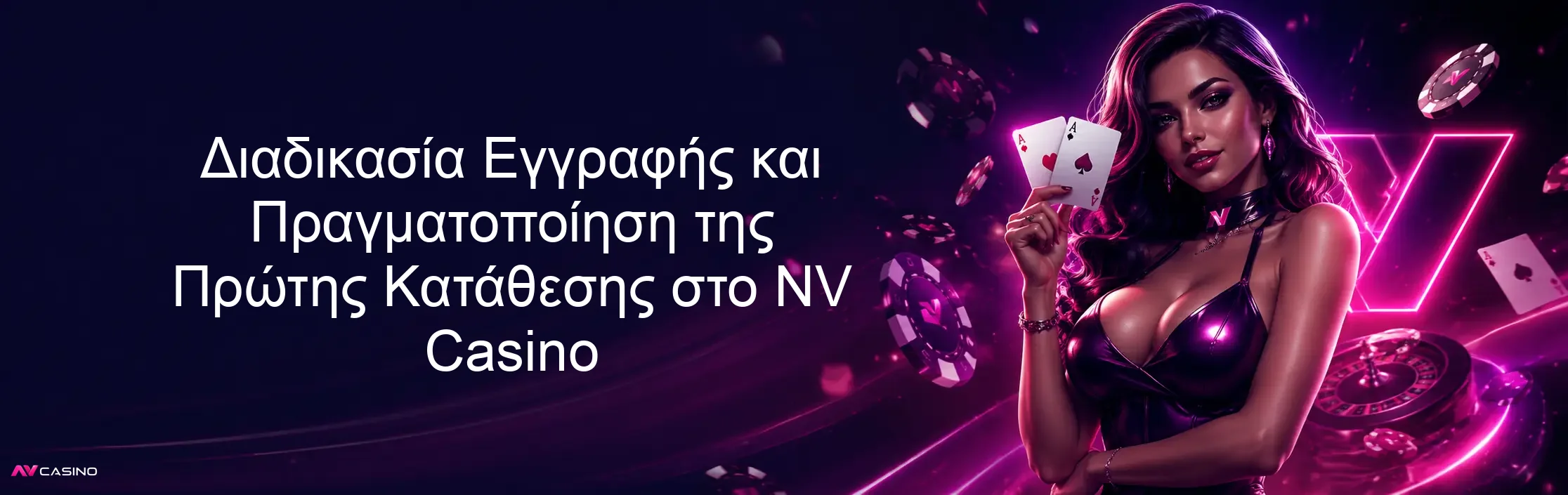 Διαδικασία Εγγραφής και Πραγματοποίηση της Πρώτης Κατάθεσης στο NV Casino Διαδικασία Εγγραφής και Πραγματοποίηση της Πρώτης Κατάθεσης στο NV Casino